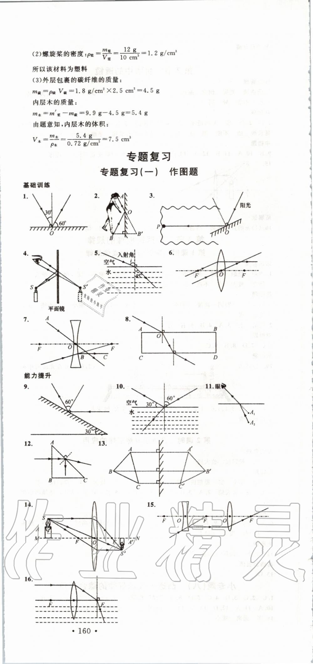 2019年名校課堂八年級(jí)物理上冊(cè)人教版廣東專版 第18頁