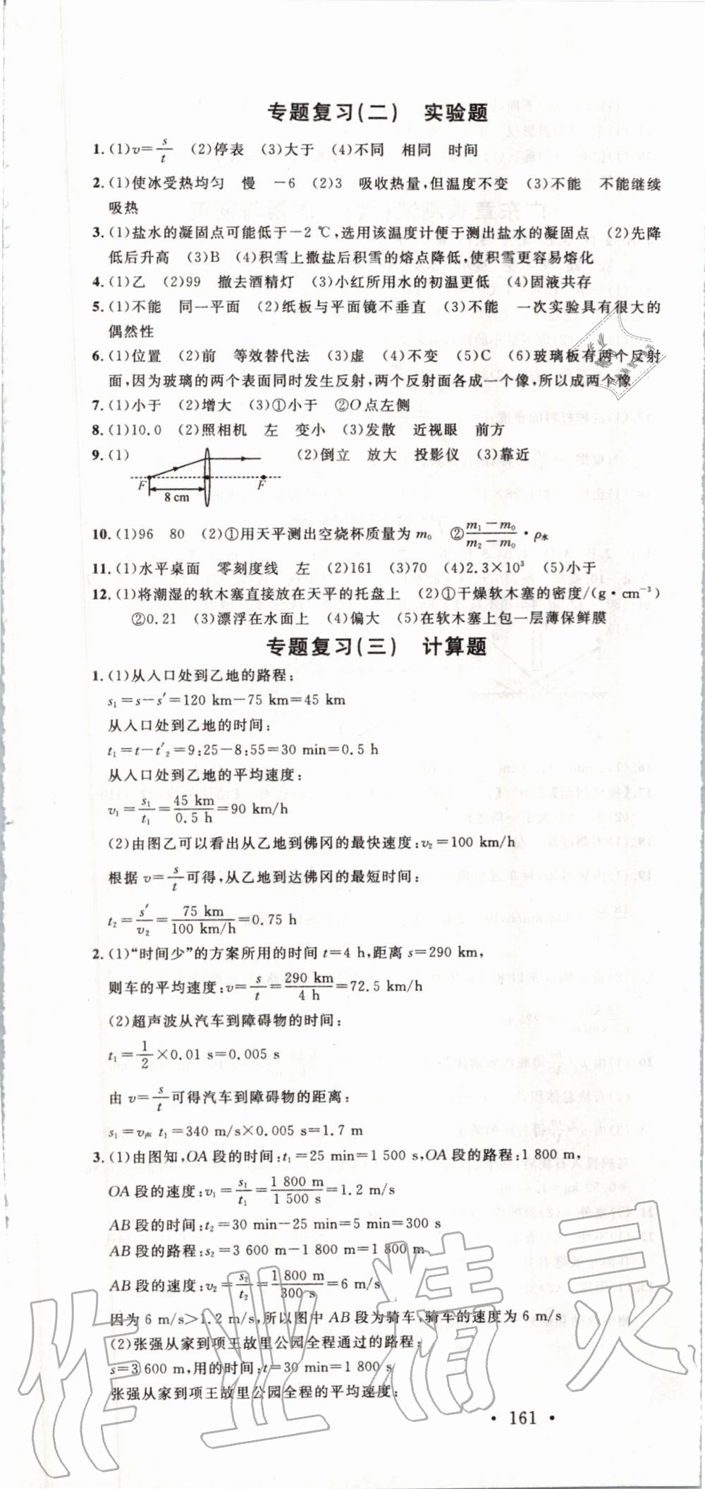 2019年名校課堂八年級物理上冊人教版廣東專版 第19頁