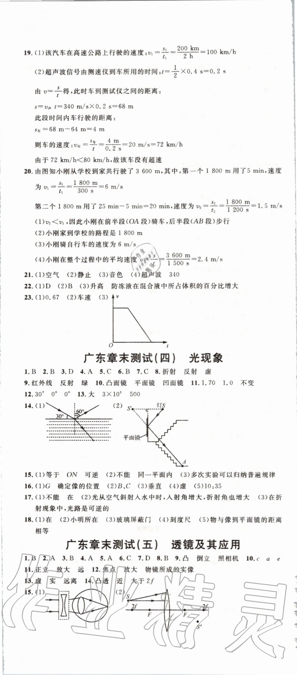 2019年名校課堂八年級物理上冊人教版廣東專版 第23頁