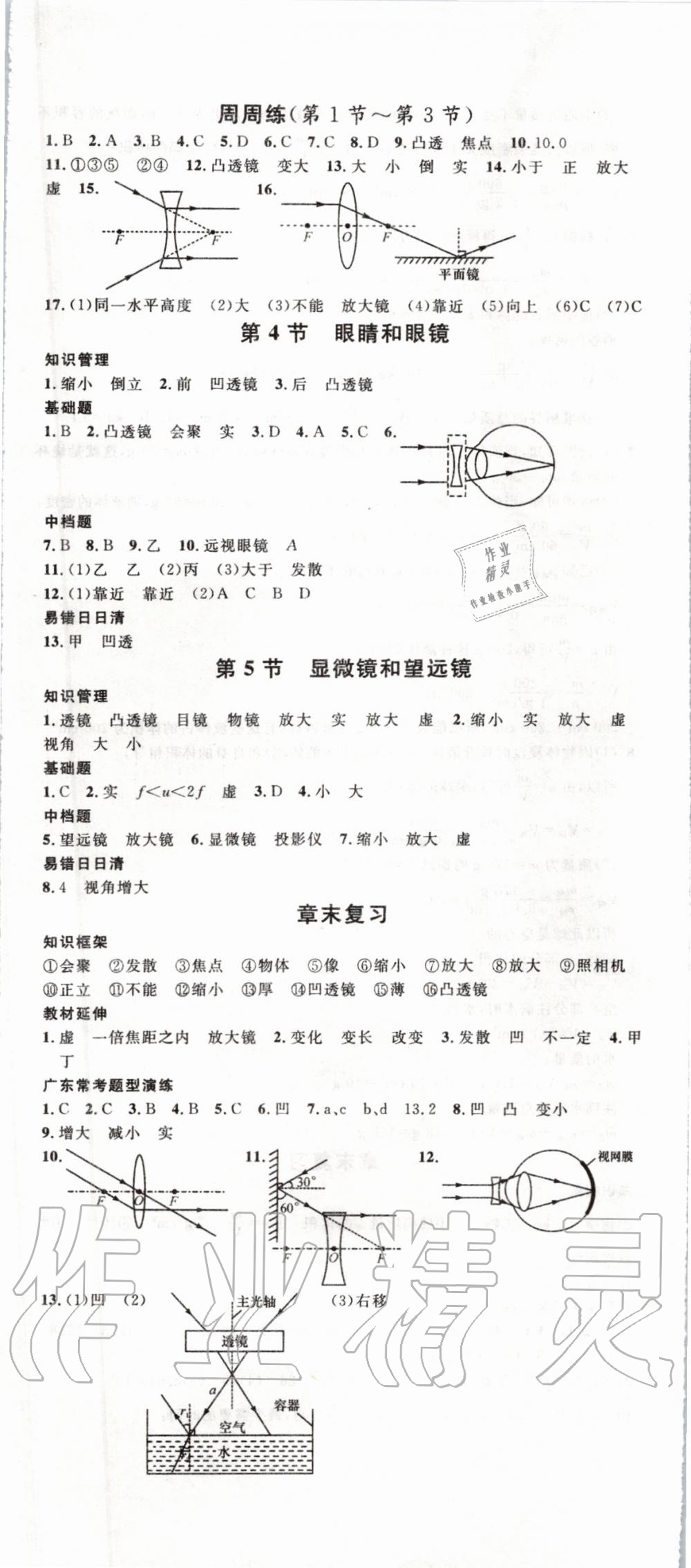 2019年名校课堂八年级物理上册人教版广东专版 第14页