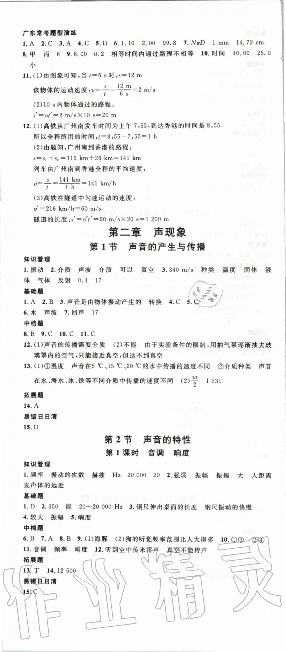 2019年名校課堂八年級物理上冊人教版廣東專版 第5頁