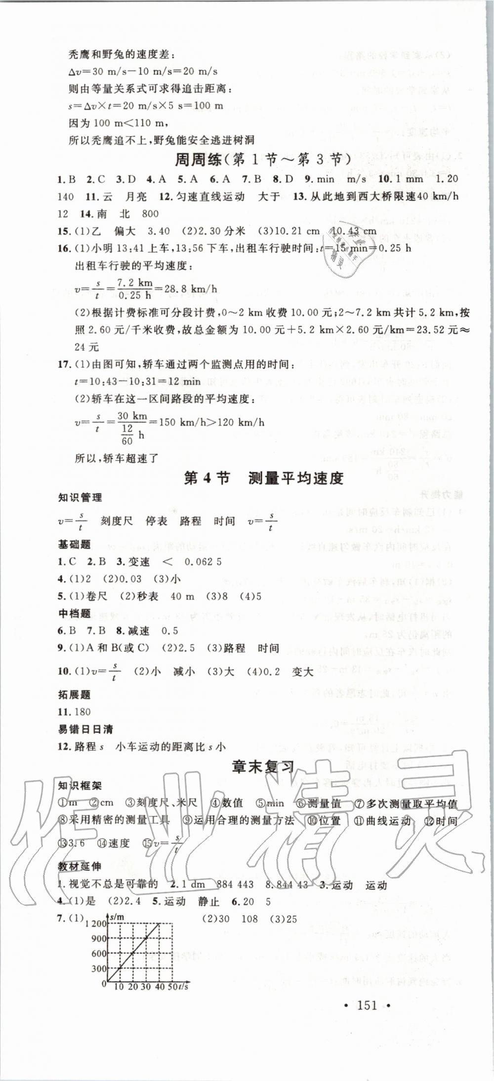 2019年名校课堂八年级物理上册人教版广东专版 第4页