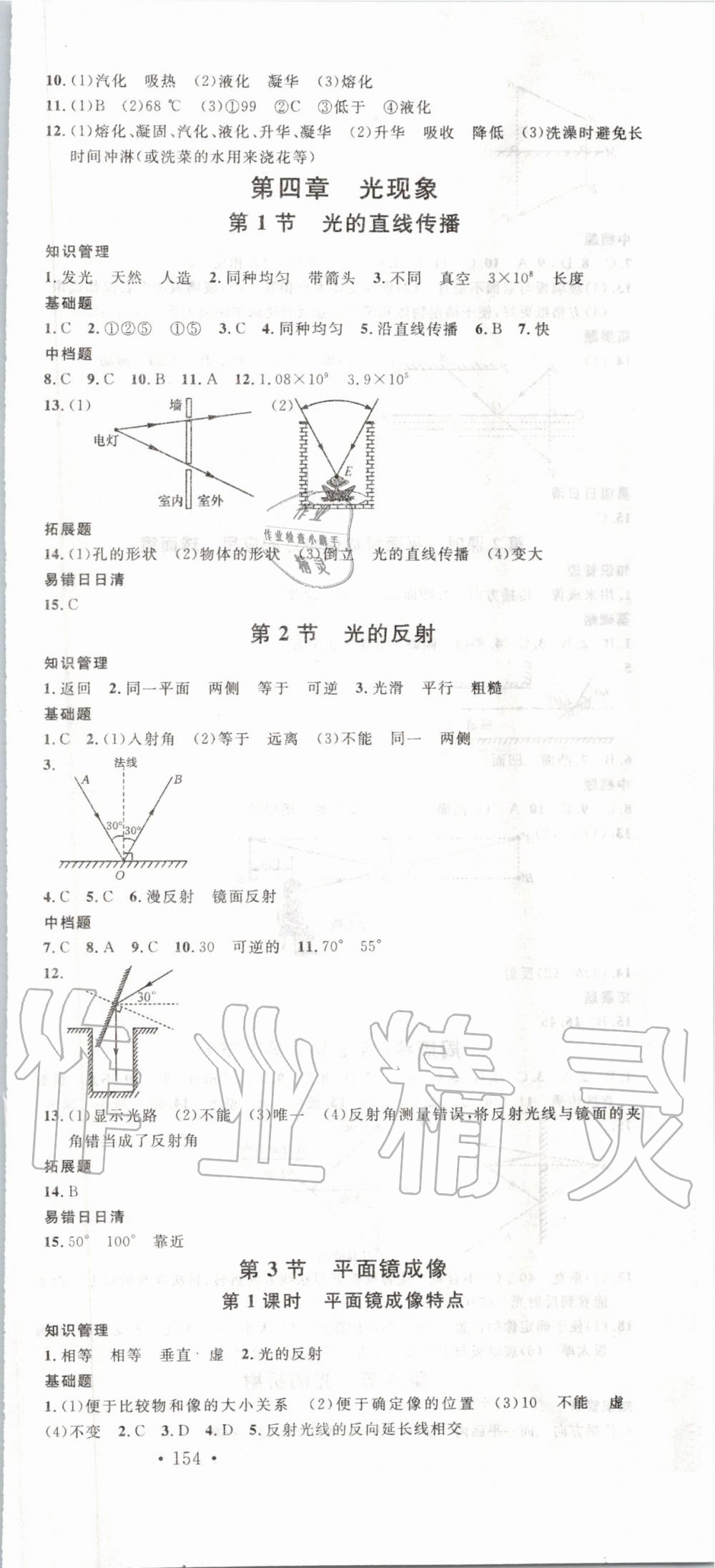 2019年名校課堂八年級(jí)物理上冊(cè)人教版廣東專版 第9頁(yè)