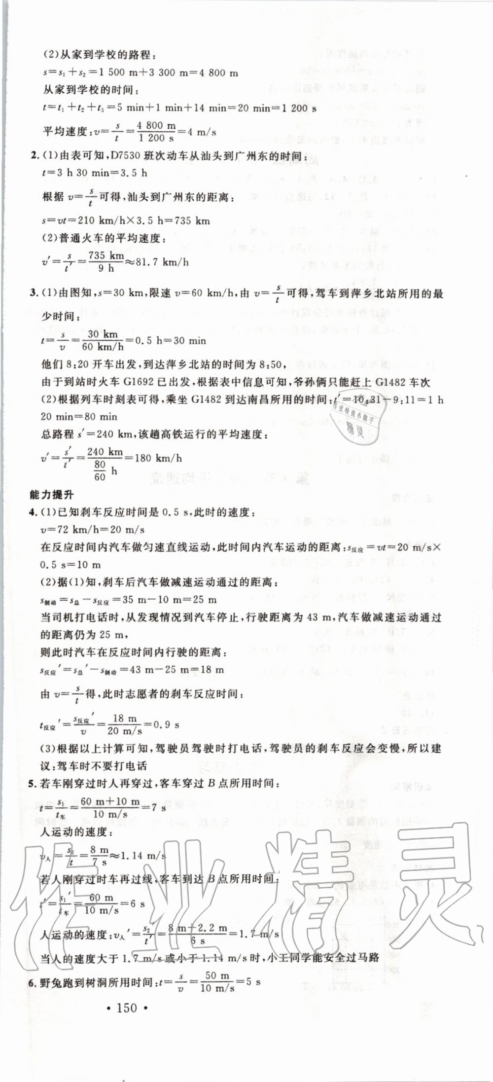 2019年名校课堂八年级物理上册人教版广东专版 第3页