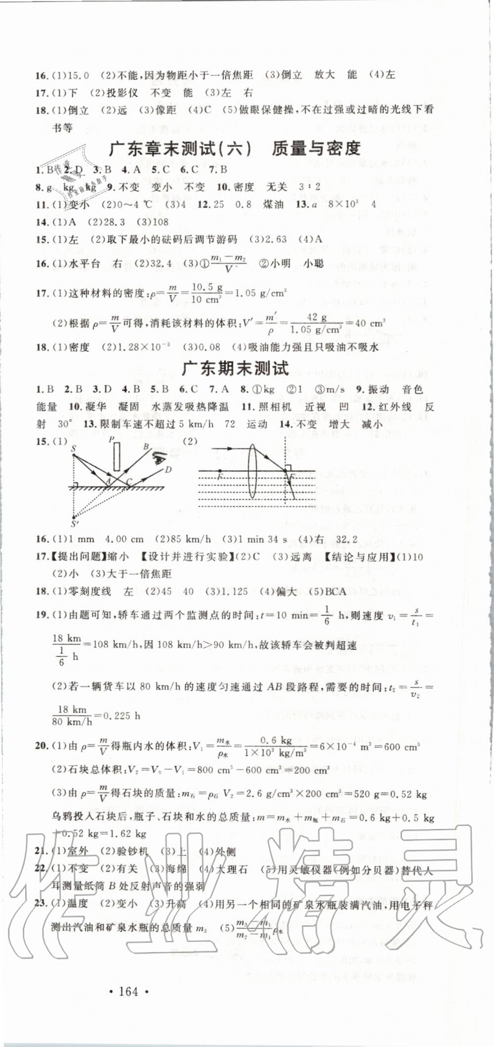 2019年名校課堂八年級物理上冊人教版廣東專版 第24頁