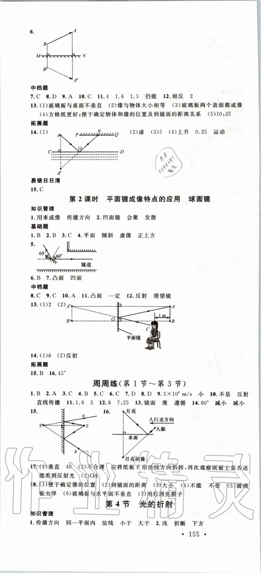 2019年名校课堂八年级物理上册人教版广东专版 第10页