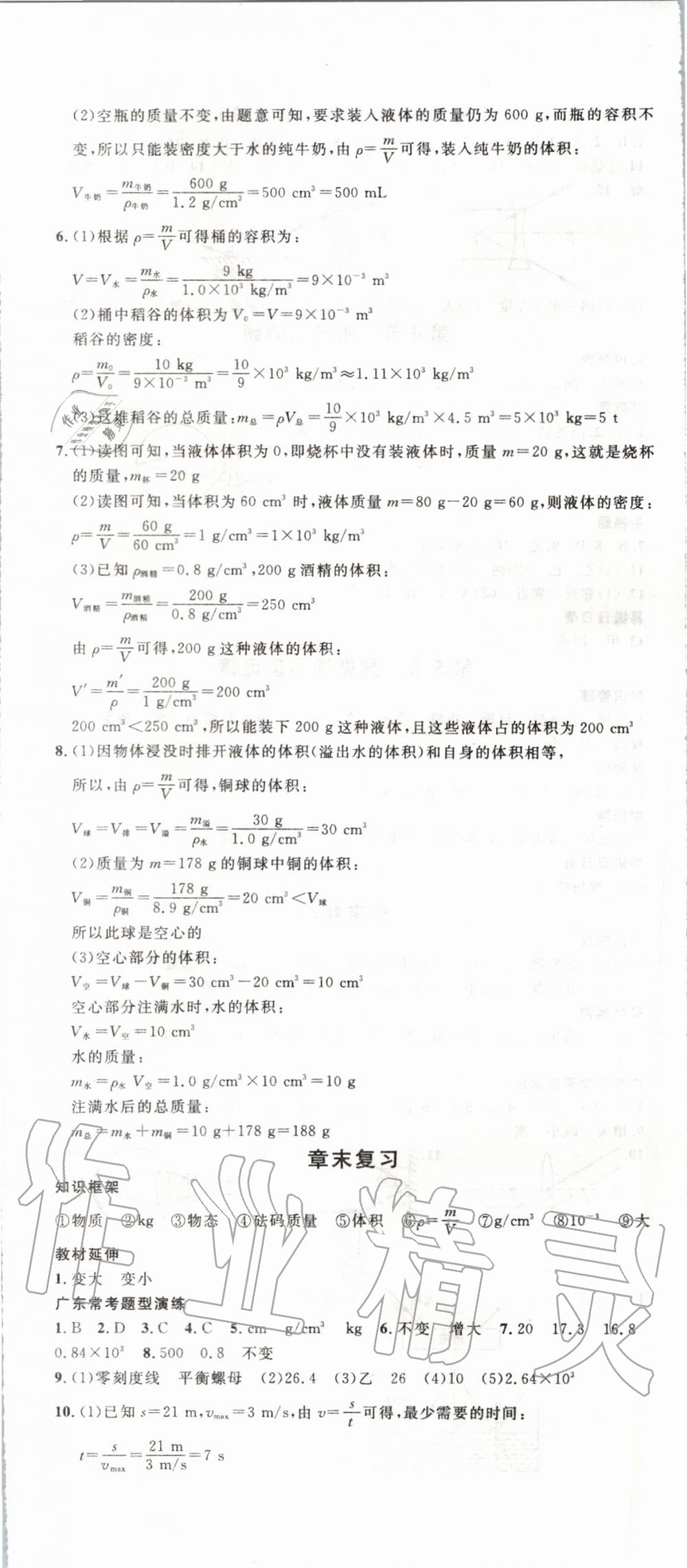 2019年名校课堂八年级物理上册人教版广东专版 第17页