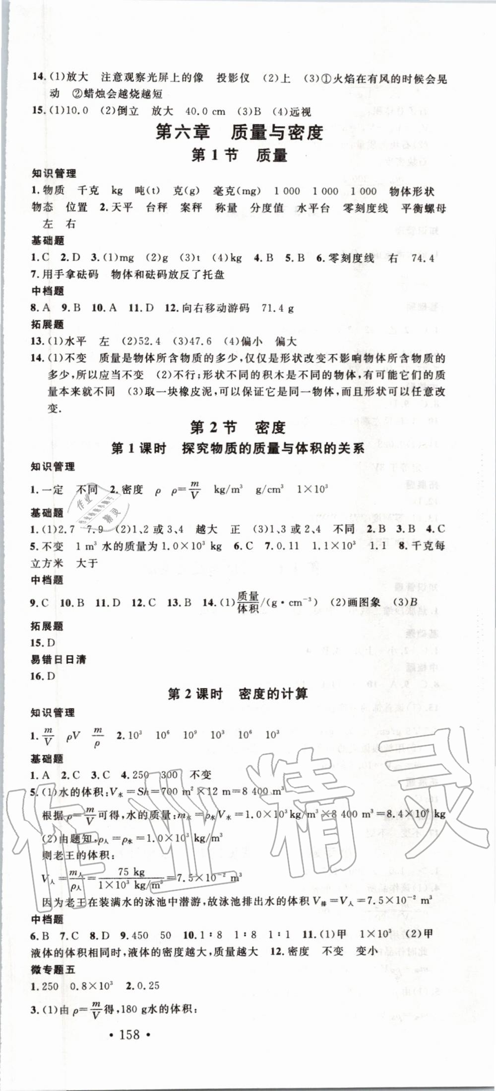 2019年名校課堂八年級物理上冊人教版廣東專版 第15頁