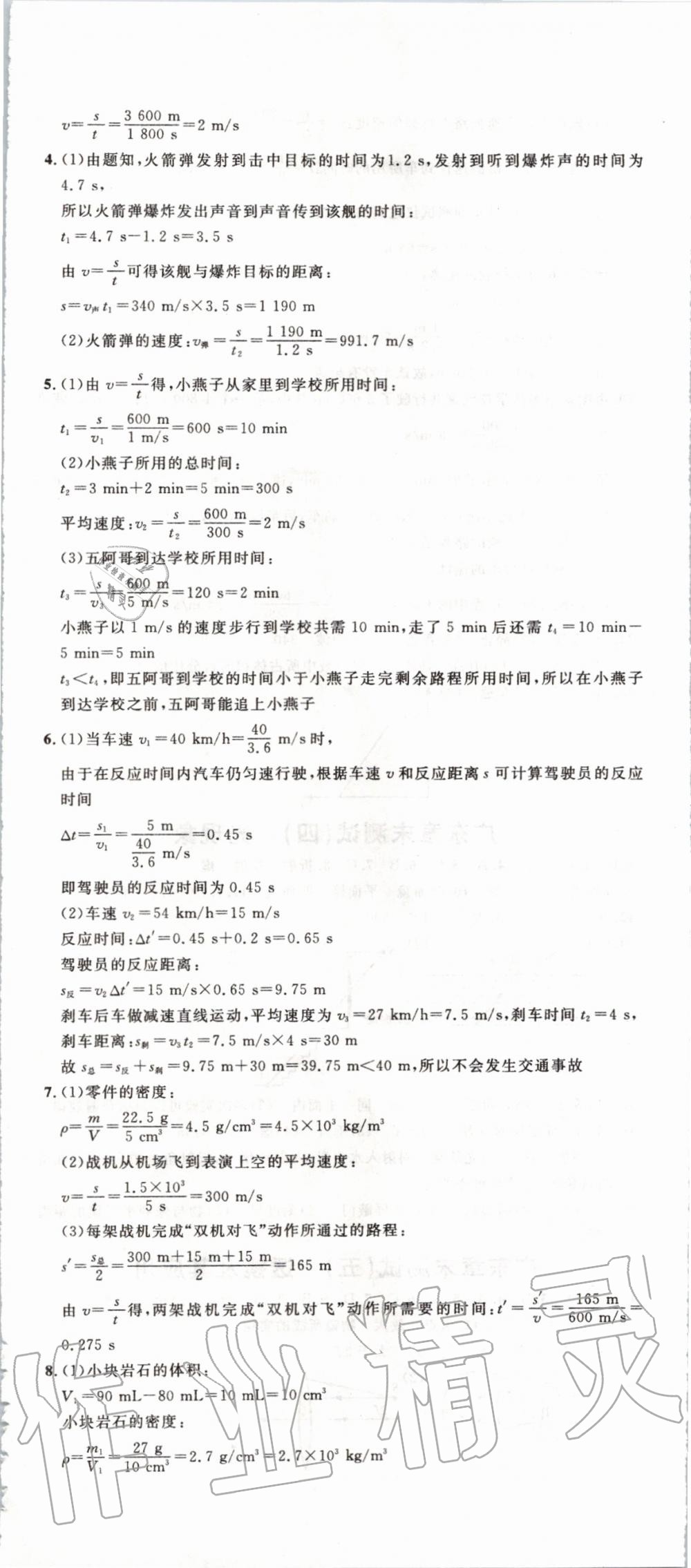 2019年名校課堂八年級物理上冊人教版廣東專版 第20頁