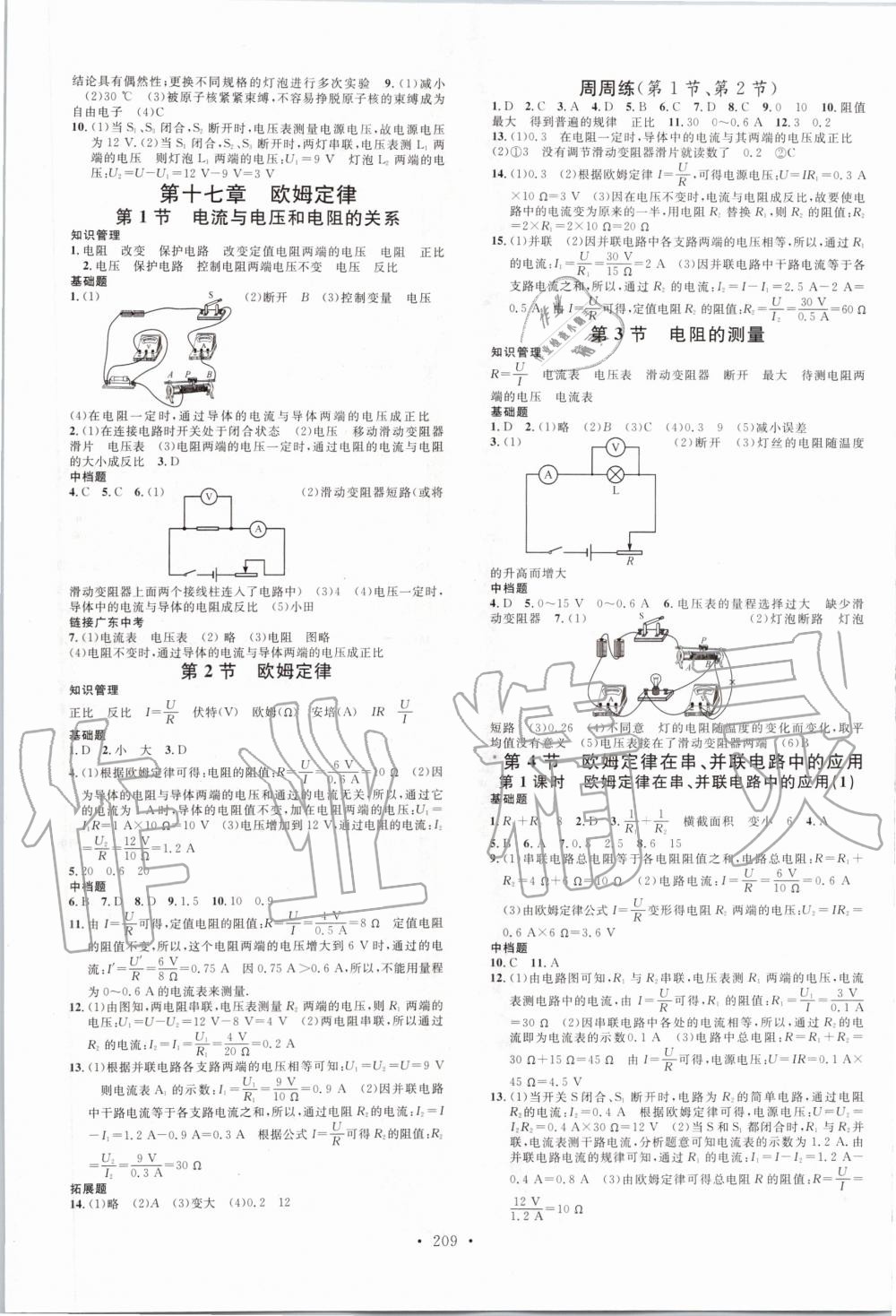 2019年名校課堂九年級物理全一冊人教版廣東專版 第5頁