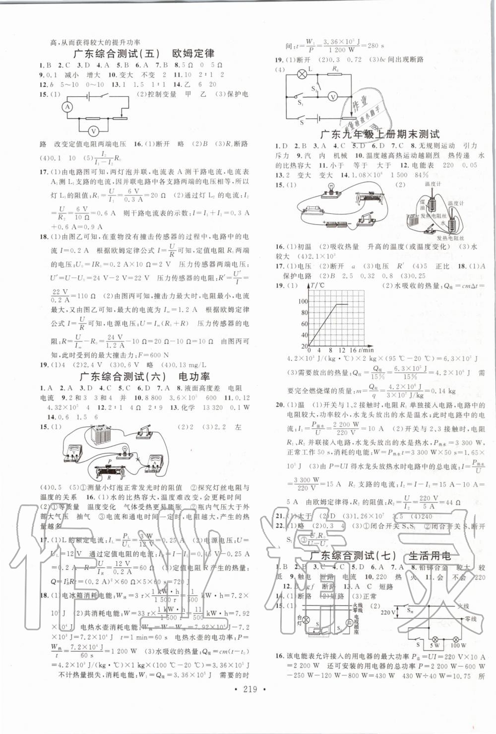 2019年名校課堂九年級(jí)物理全一冊(cè)人教版廣東專版 第15頁(yè)