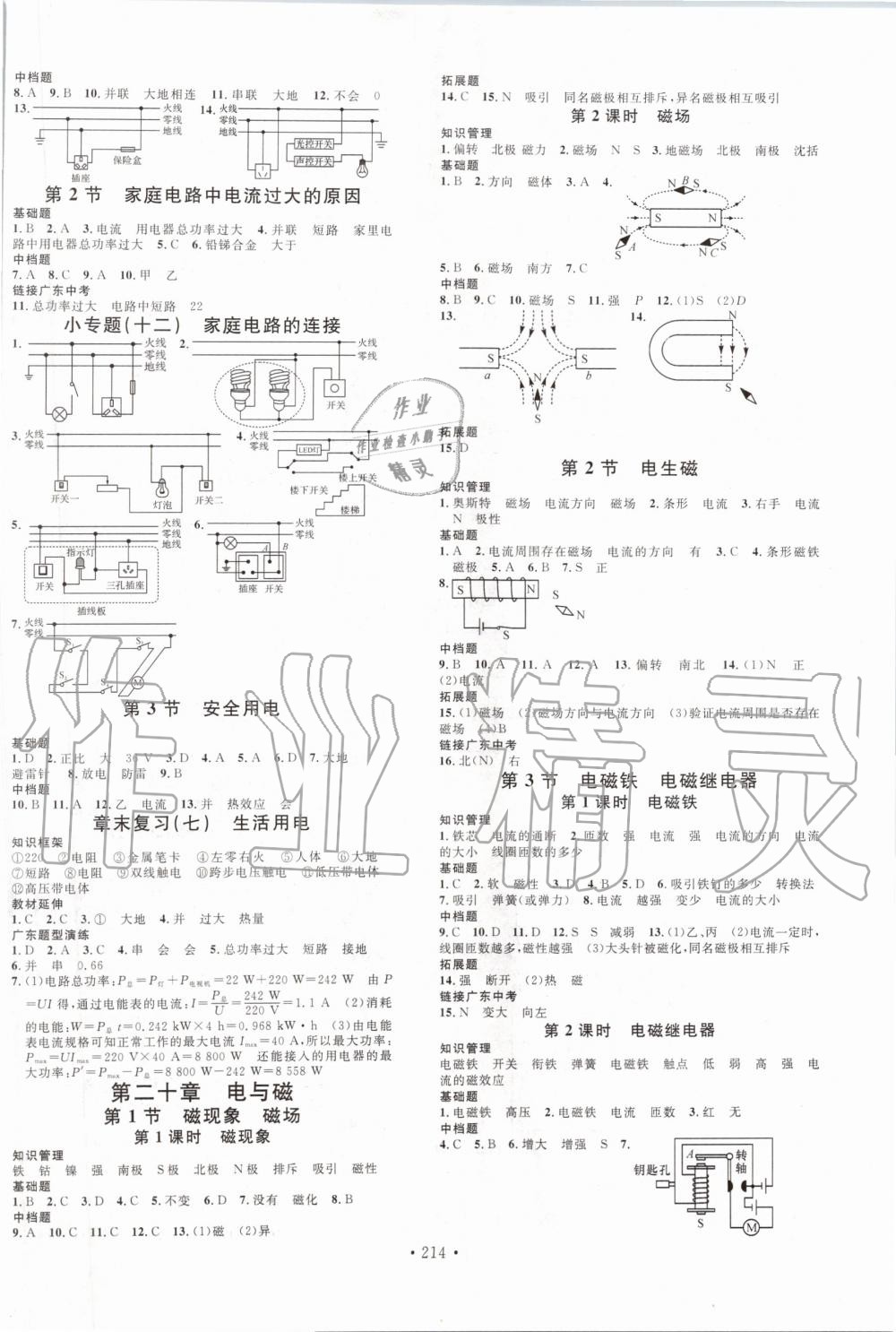 2019年名校課堂九年級物理全一冊人教版廣東專版 第10頁