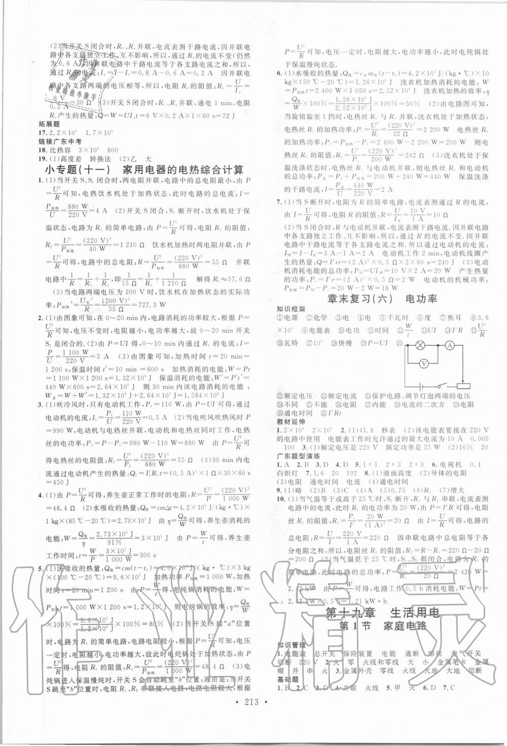 2019年名校課堂九年級物理全一冊人教版廣東專版 第9頁