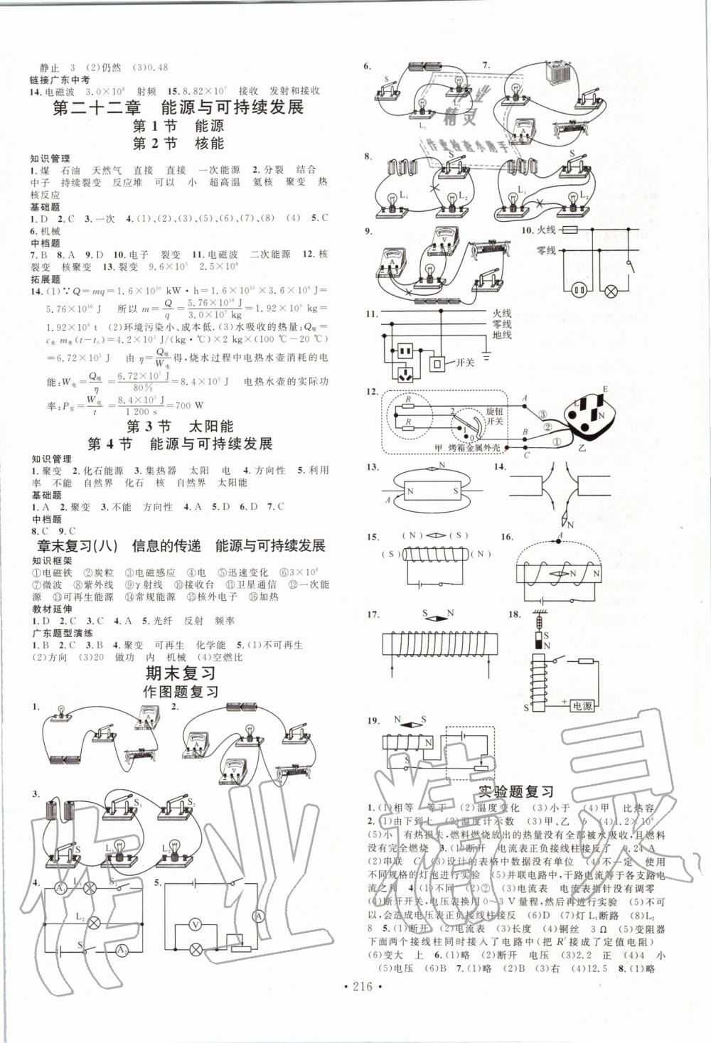 2019年名校課堂九年級物理全一冊人教版廣東專版 第12頁