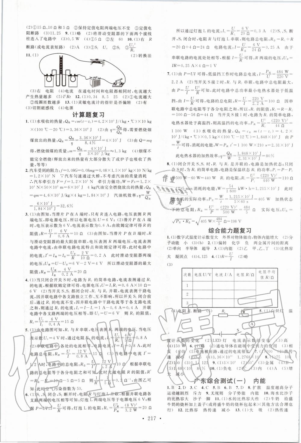 2019年名校課堂九年級物理全一冊人教版廣東專版 第13頁