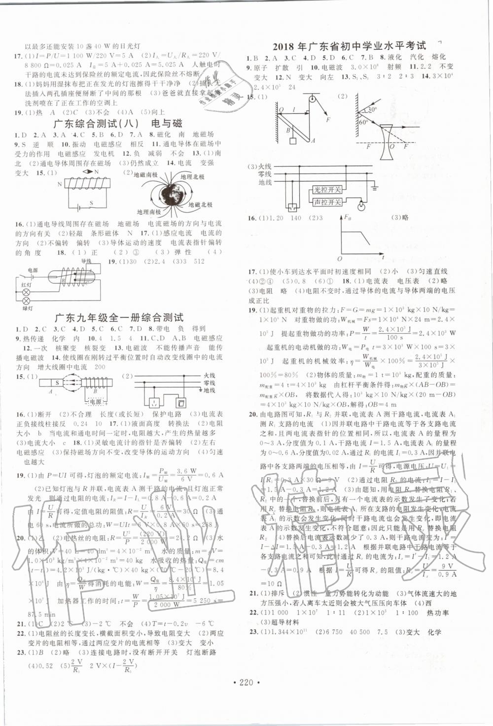 2019年名校課堂九年級物理全一冊人教版廣東專版 第16頁