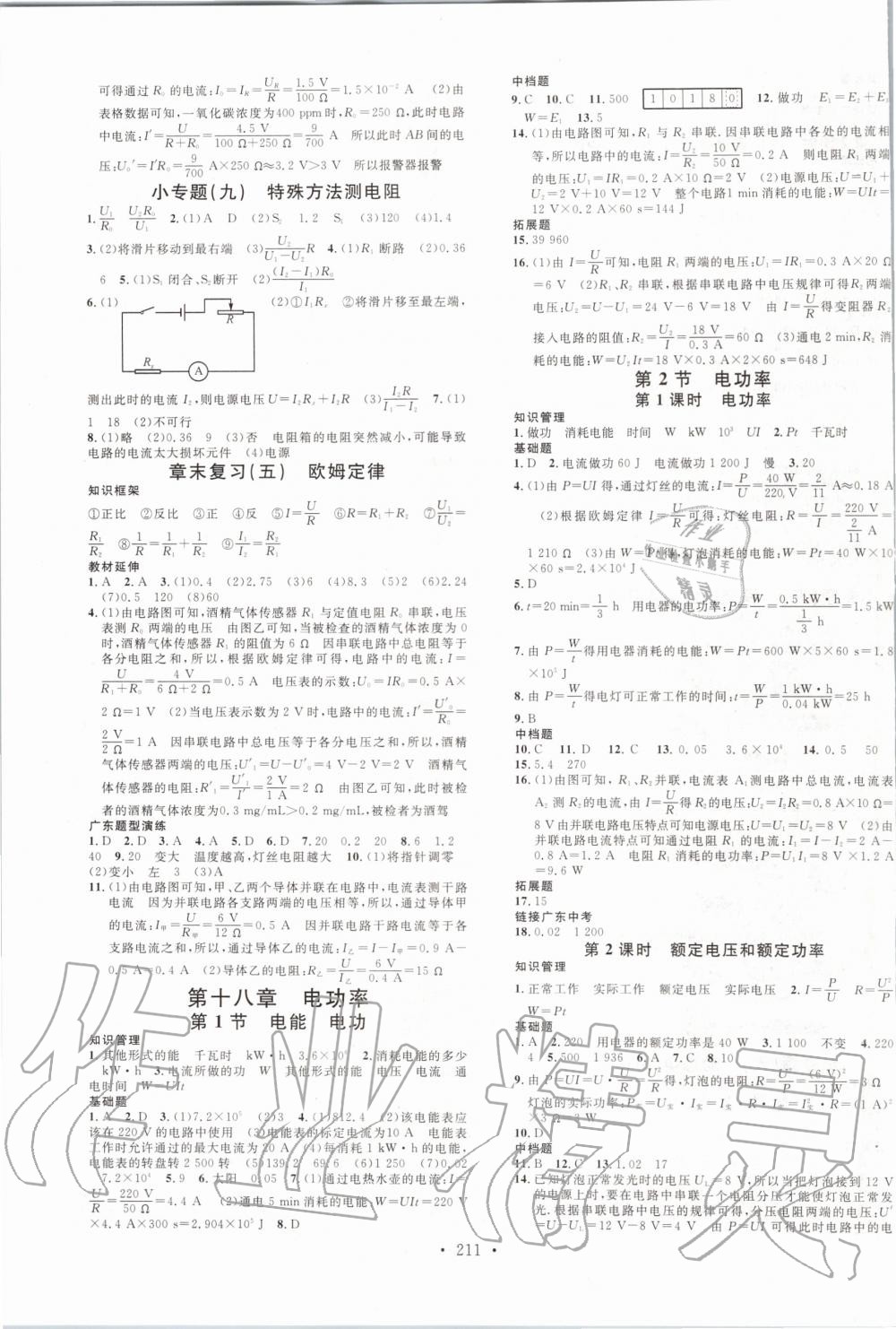 2019年名校課堂九年級(jí)物理全一冊(cè)人教版廣東專版 第7頁(yè)