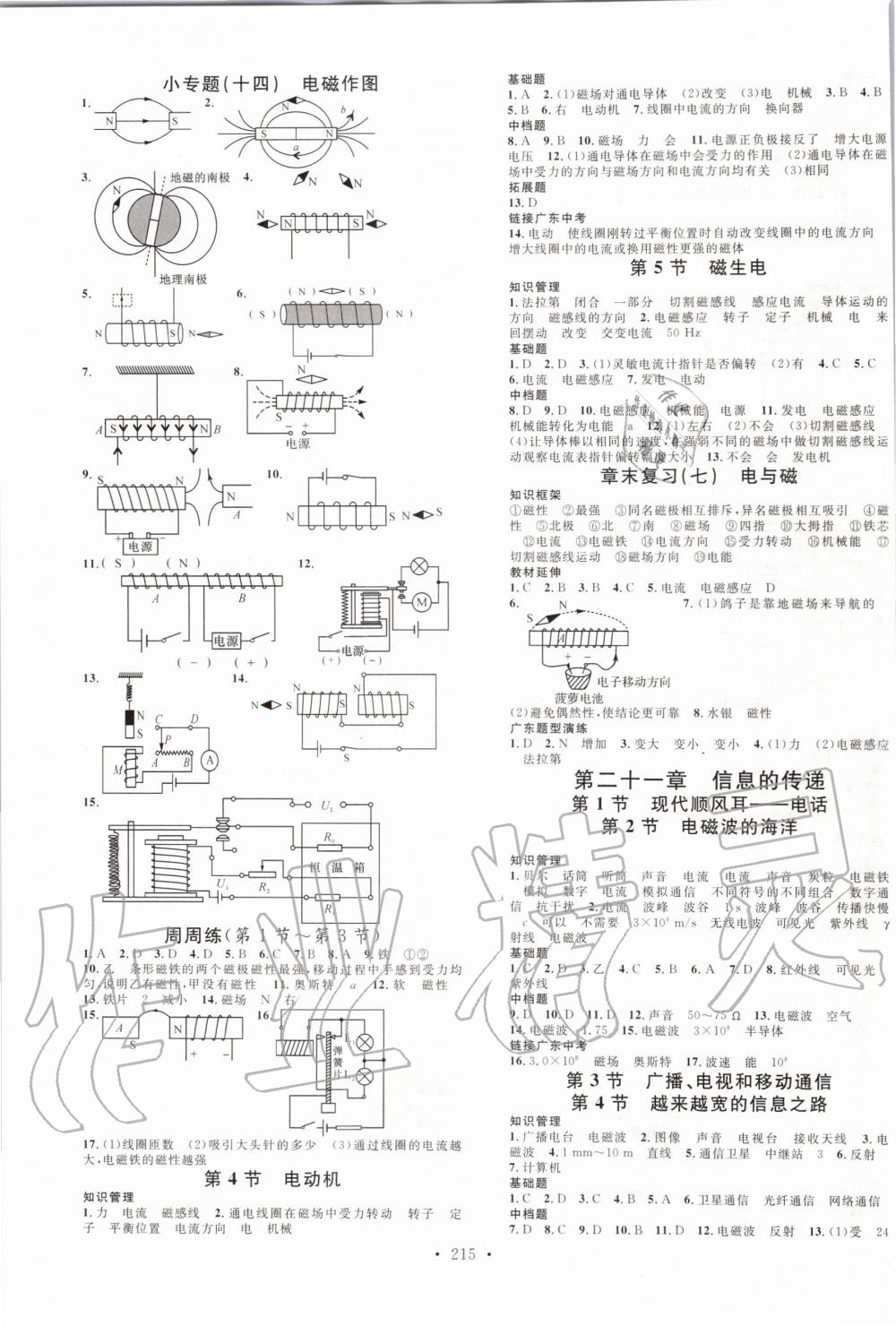 2019年名校課堂九年級物理全一冊人教版廣東專版 第11頁
