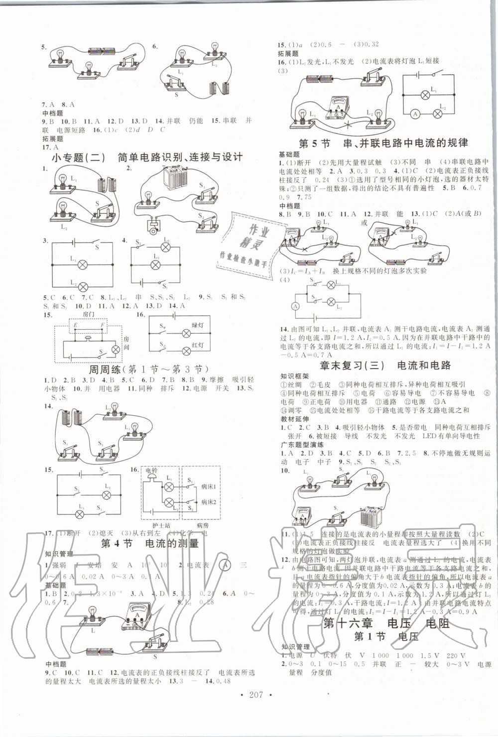 2019年名校課堂九年級物理全一冊人教版廣東專版 第3頁