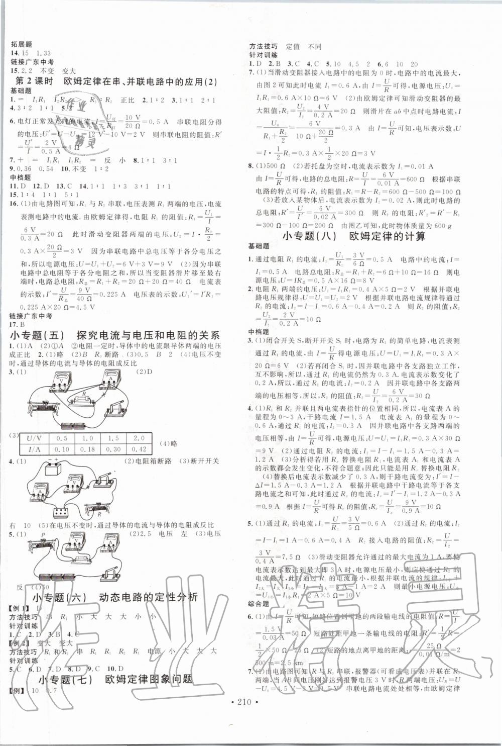 2019年名校課堂九年級物理全一冊人教版廣東專版 第6頁