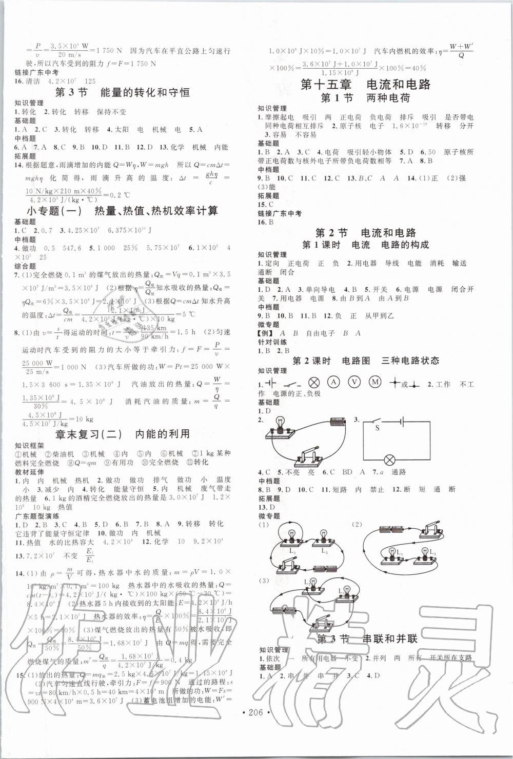 2019年名校課堂九年級(jí)物理全一冊(cè)人教版廣東專版 第2頁