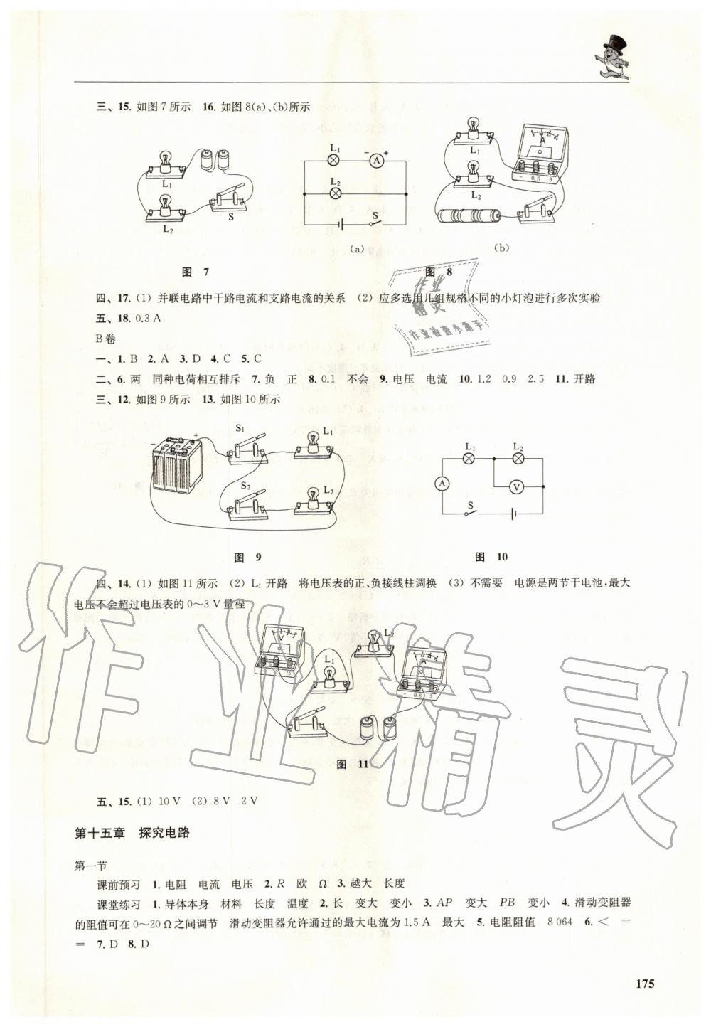 2019年初中物理同步三练九年级全一册沪科版福建专版 第6页