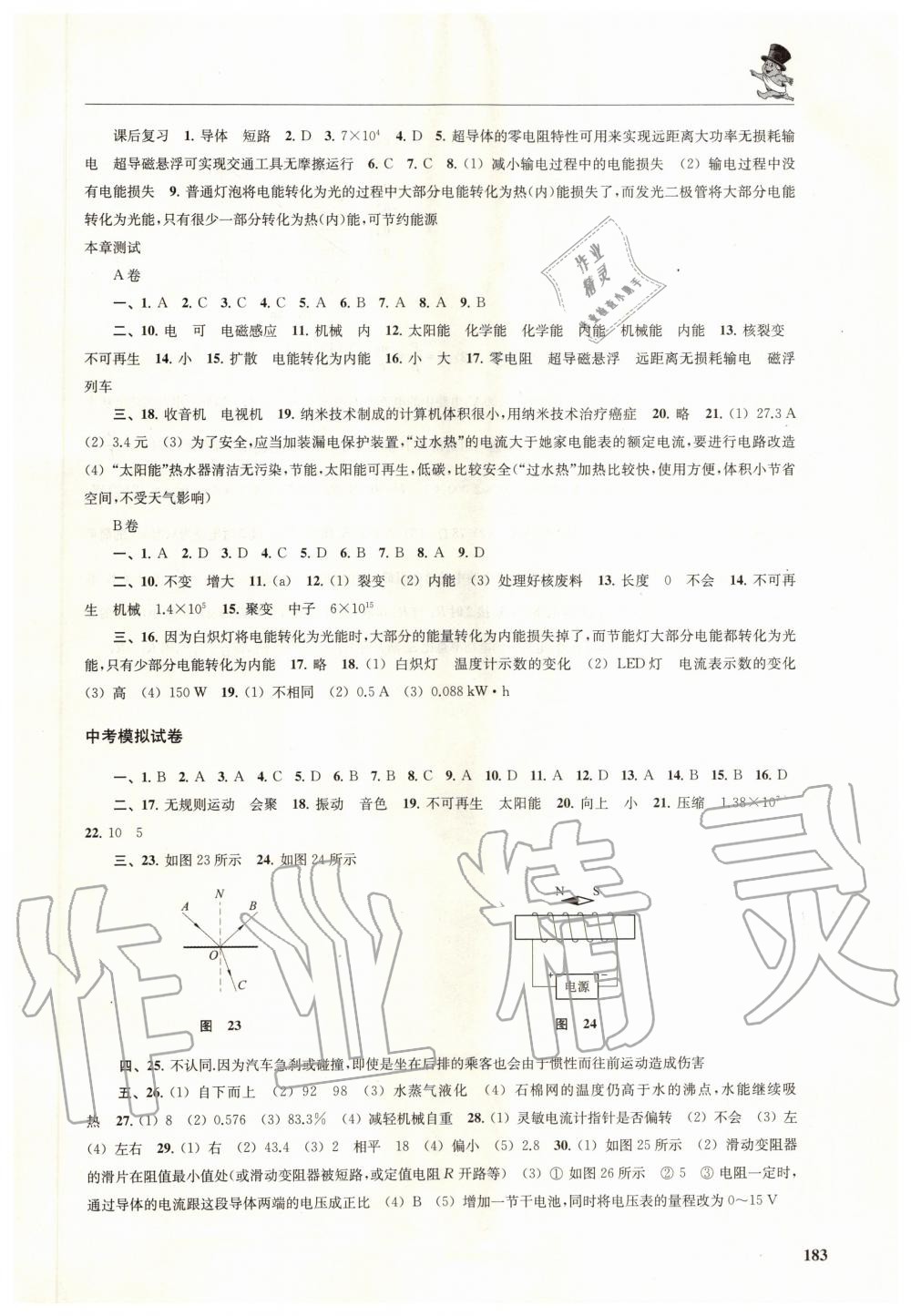 2019年初中物理同步三练九年级全一册沪科版福建专版 第14页