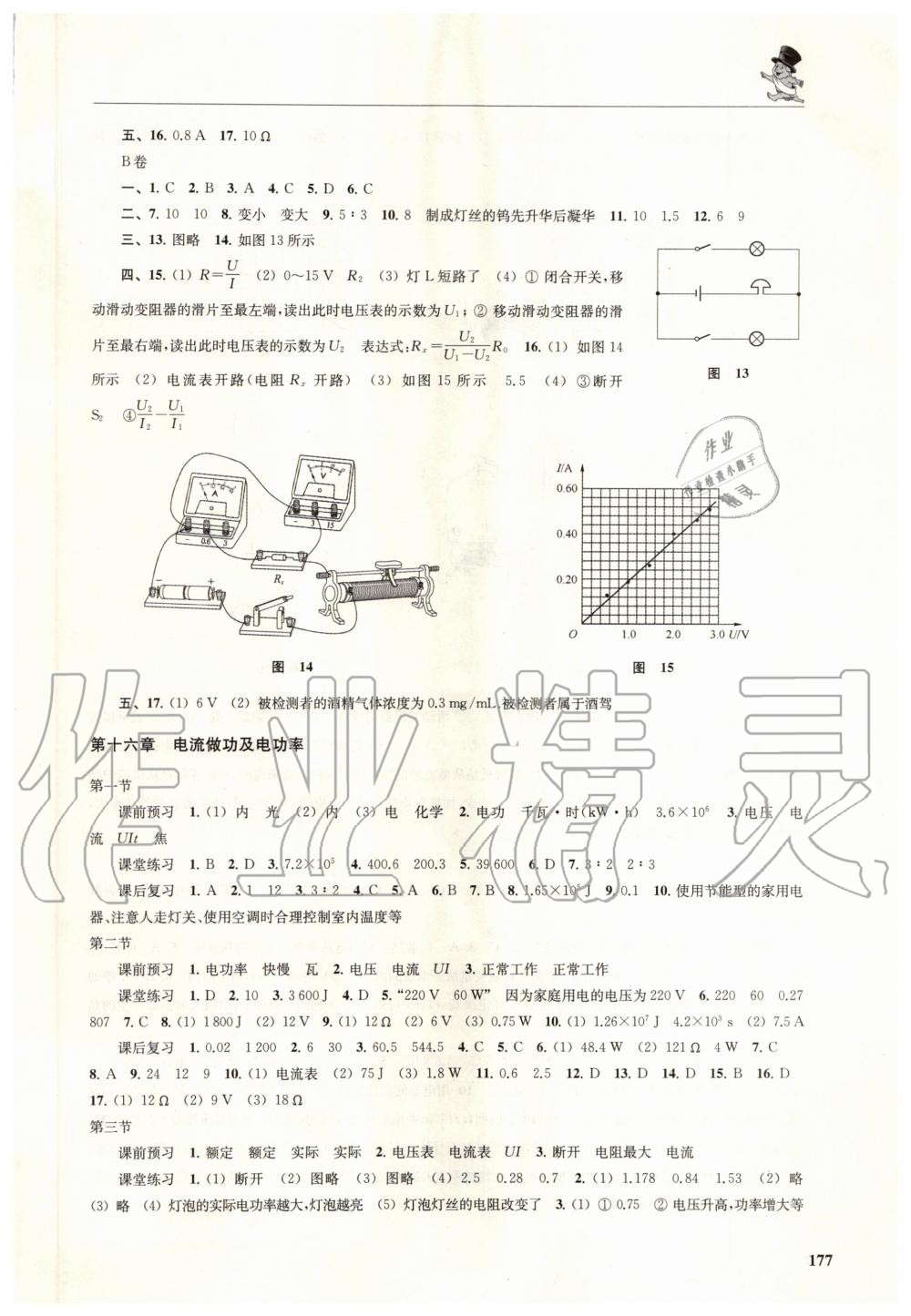 2019年初中物理同步三练九年级全一册沪科版福建专版 第8页