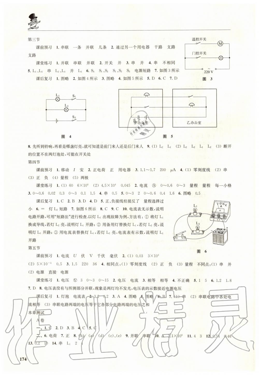 2019年初中物理同步三练九年级全一册沪科版福建专版 第5页