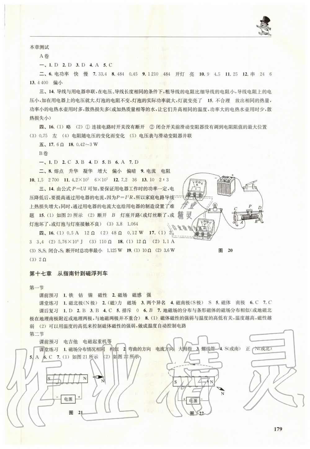 2019年初中物理同步三练九年级全一册沪科版福建专版 第10页