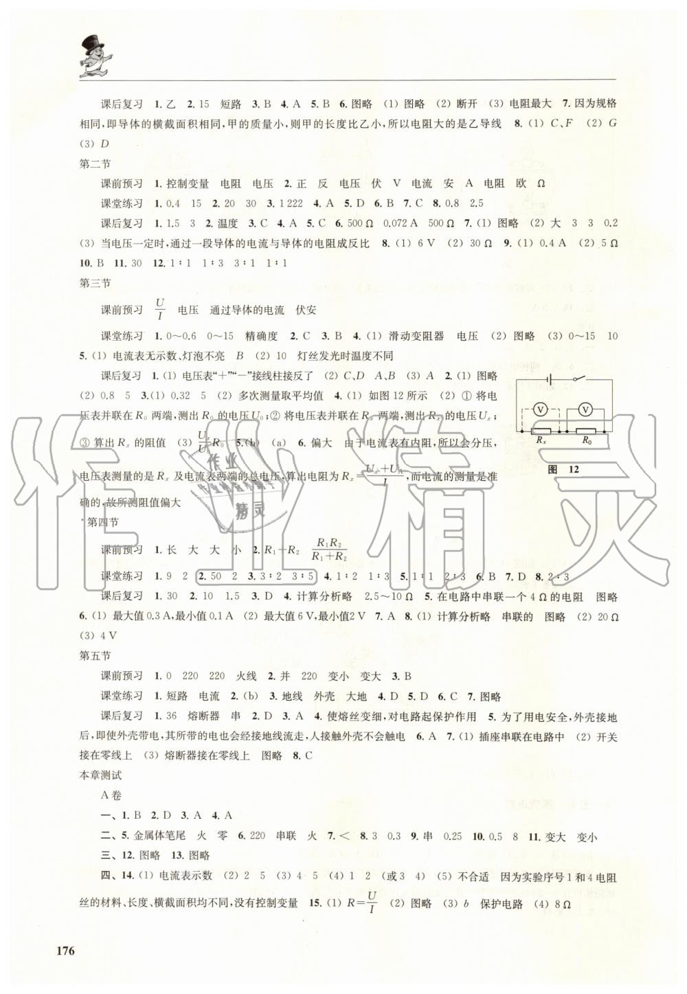 2019年初中物理同步三練九年級(jí)全一冊(cè)滬科版福建專版 第7頁