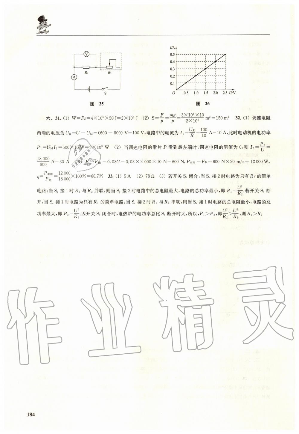 2019年初中物理同步三练九年级全一册沪科版福建专版 第15页