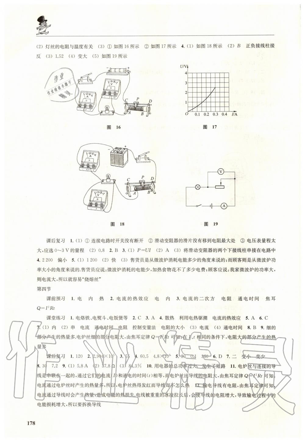 2019年初中物理同步三練九年級全一冊滬科版福建專版 第9頁