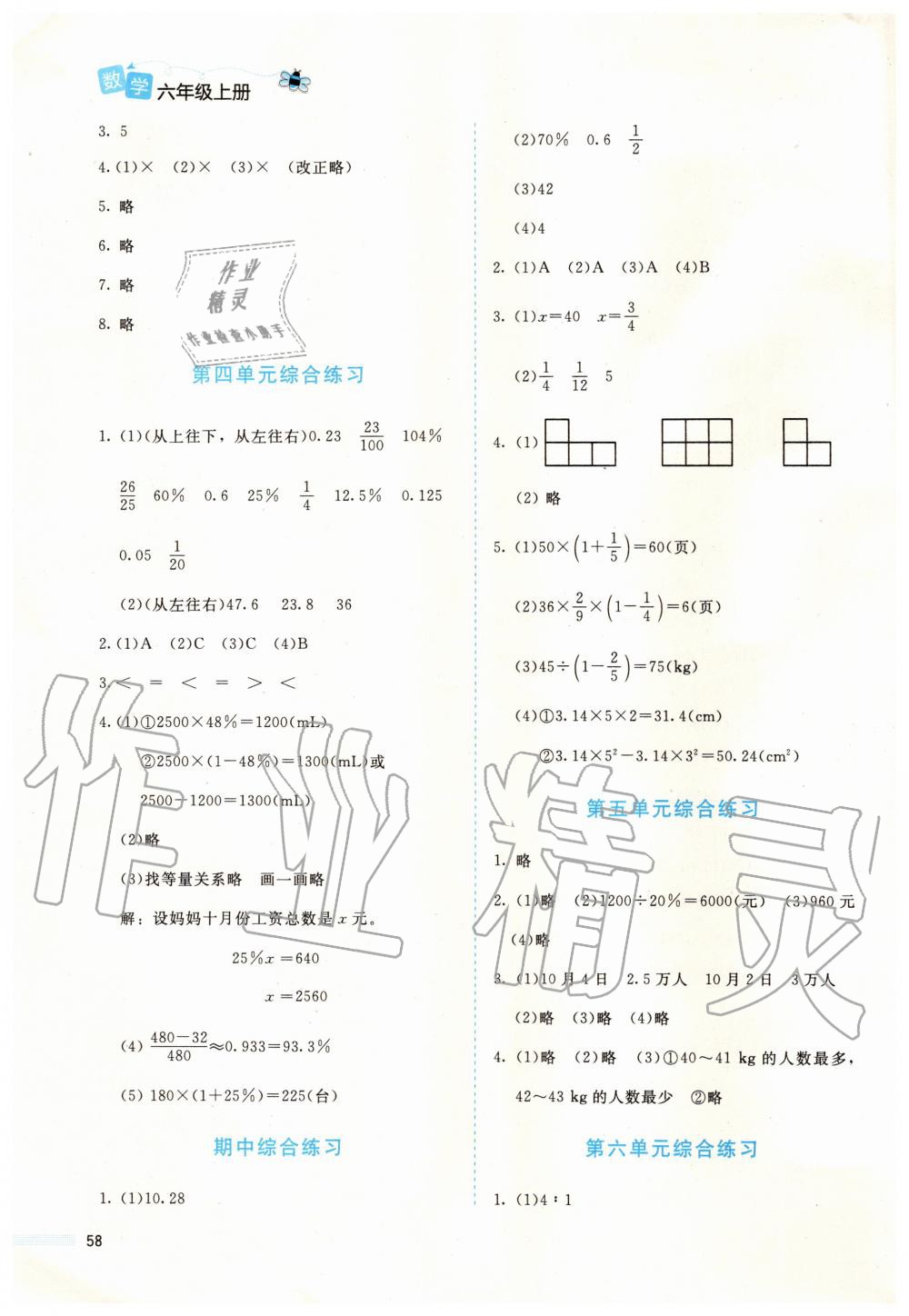 2019年课堂精练六年级数学上册北师大版福建专版 第2页