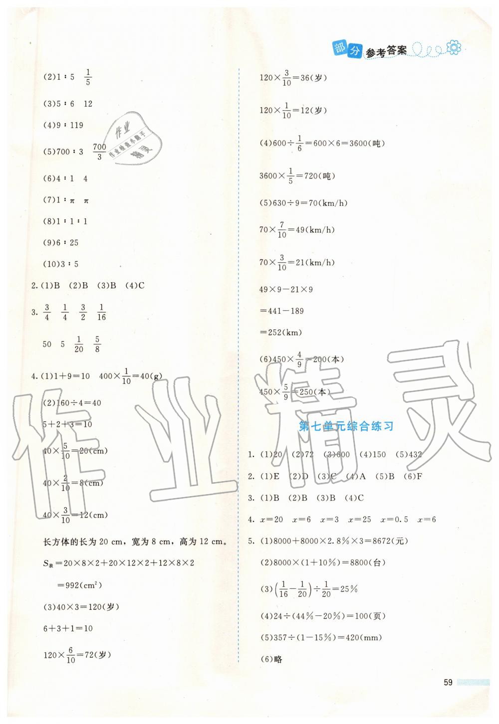 2019年课堂精练六年级数学上册北师大版福建专版 第3页