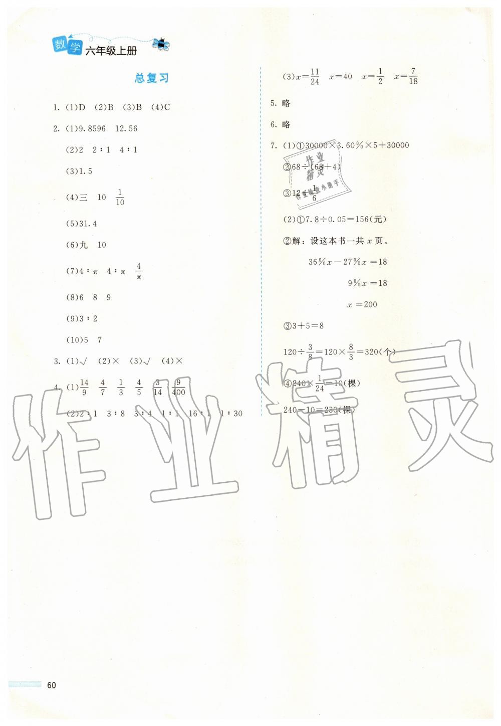 2019年課堂精練六年級(jí)數(shù)學(xué)上冊(cè)北師大版福建專版 第4頁