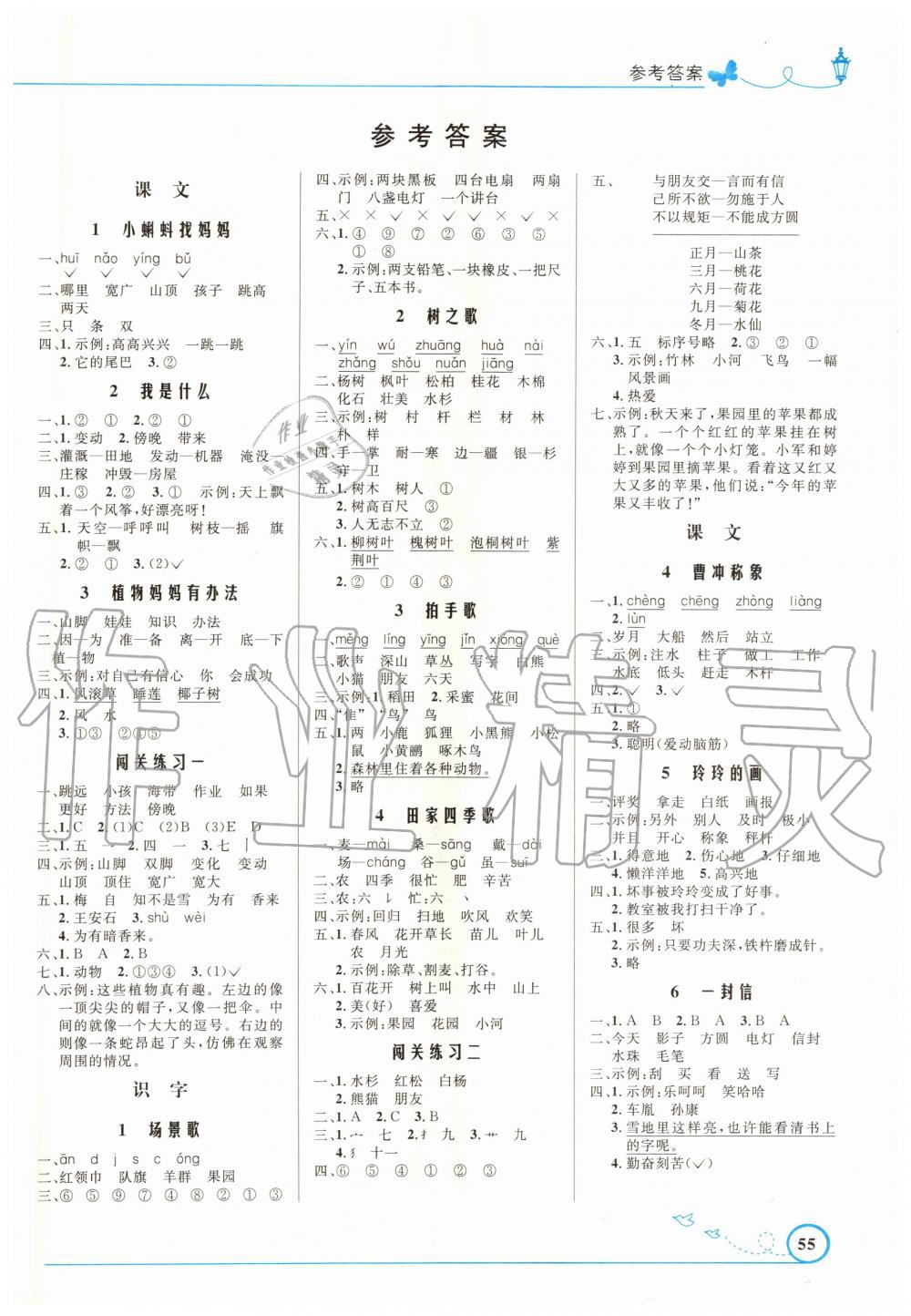 2019年小学同步测控优化设计二年级语文上册人教版福建专版 第1页