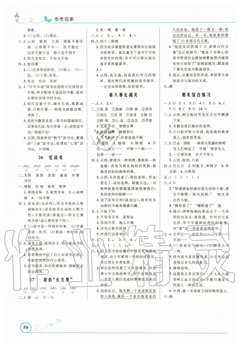 2019年小學(xué)同步測控優(yōu)化設(shè)計五年級語文上冊人教版福建專版 第6頁