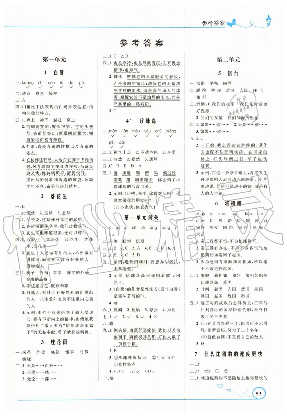 2019年小學(xué)同步測控優(yōu)化設(shè)計五年級語文上冊人教版福建專版 第1頁