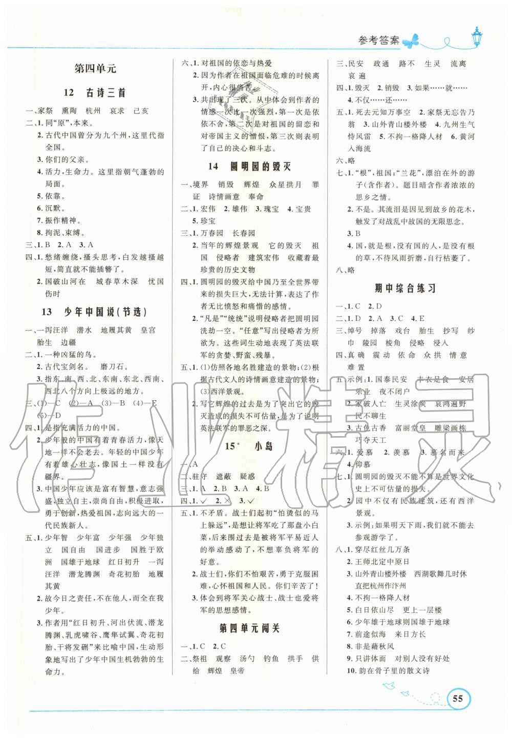 2019年小學同步測控優(yōu)化設計五年級語文上冊人教版福建專版 第3頁