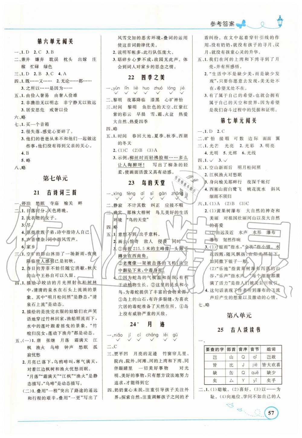 2019年小學(xué)同步測(cè)控優(yōu)化設(shè)計(jì)五年級(jí)語(yǔ)文上冊(cè)人教版福建專版 第5頁(yè)