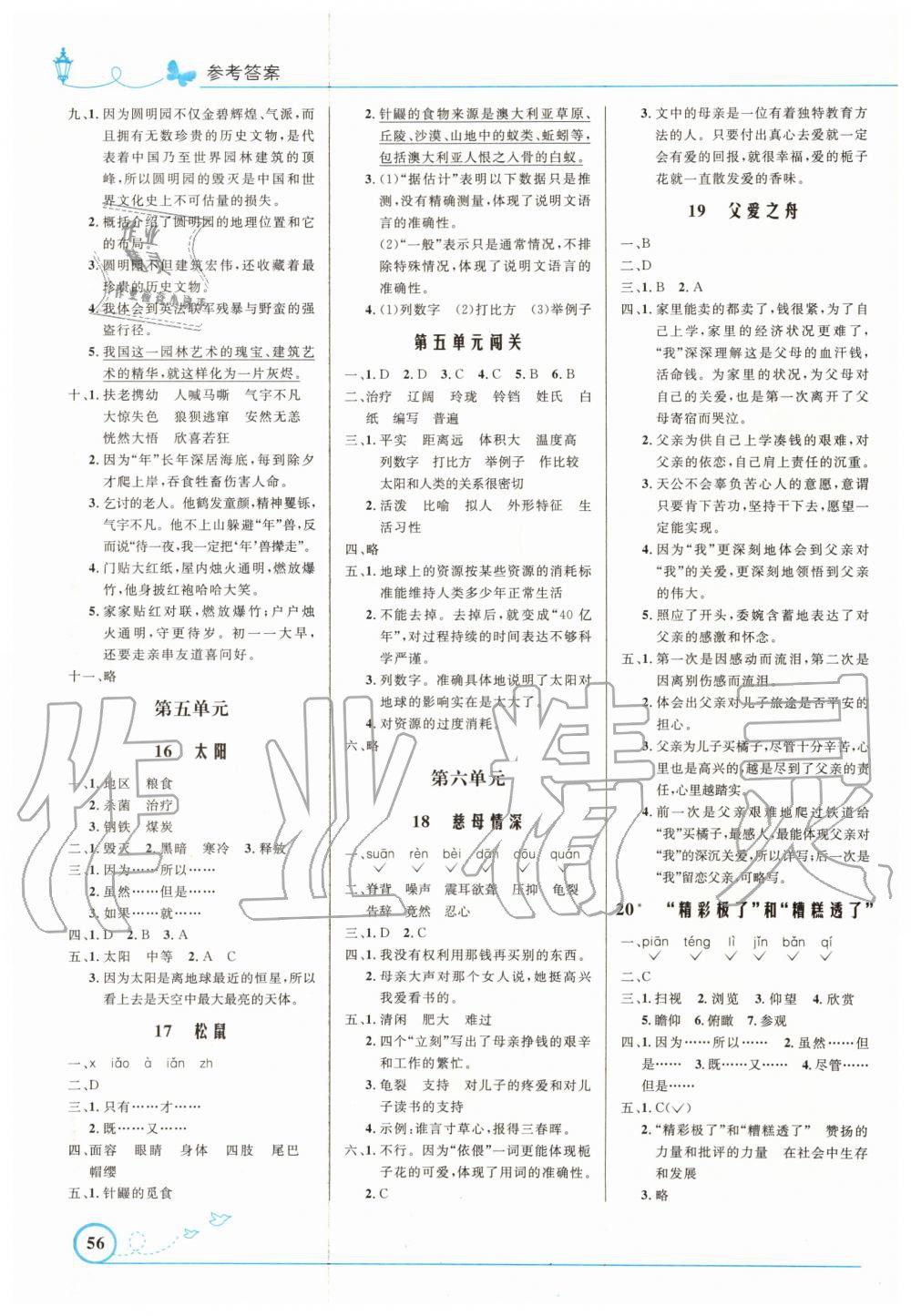 2019年小學(xué)同步測(cè)控優(yōu)化設(shè)計(jì)五年級(jí)語文上冊(cè)人教版福建專版 第4頁(yè)