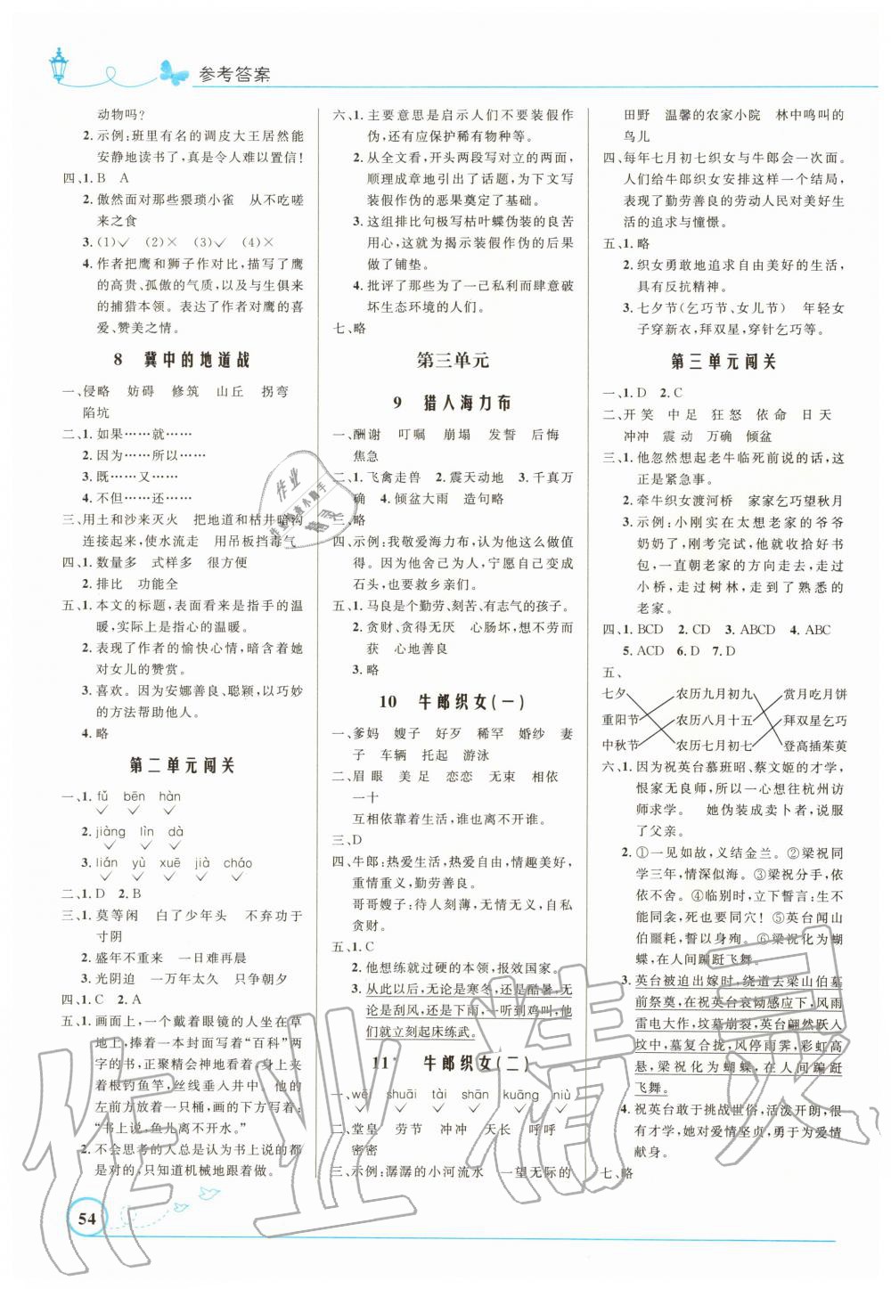 2019年小學同步測控優(yōu)化設計五年級語文上冊人教版福建專版 第2頁