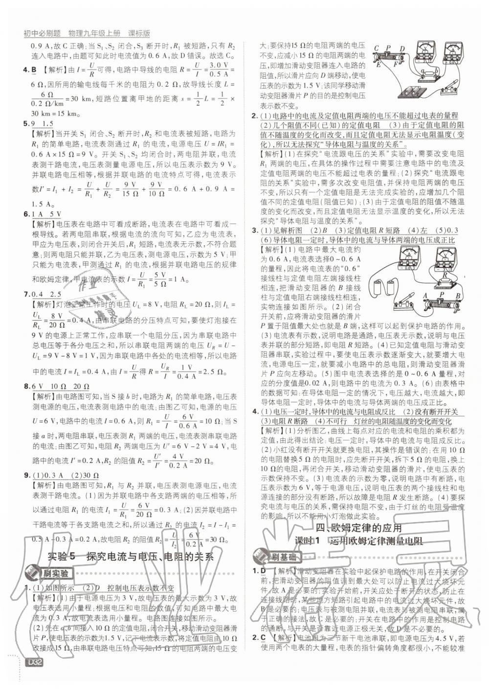 2019年初中必刷題九年級(jí)物理上冊(cè)蘇科版 第32頁(yè)