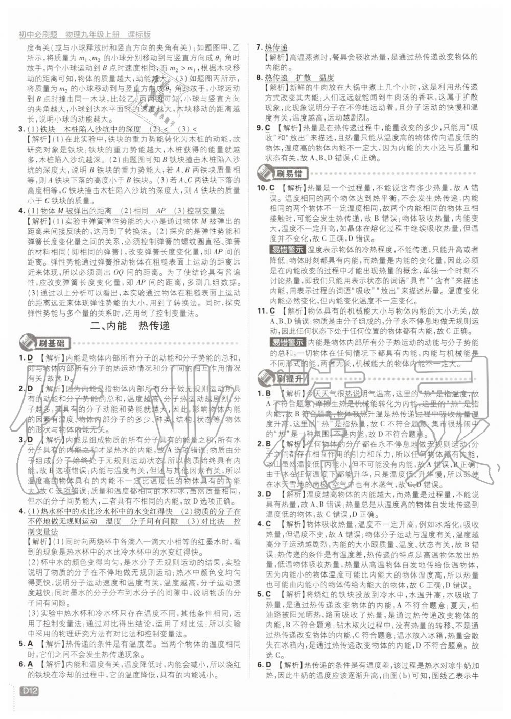 2019年初中必刷題九年級物理上冊蘇科版 第12頁