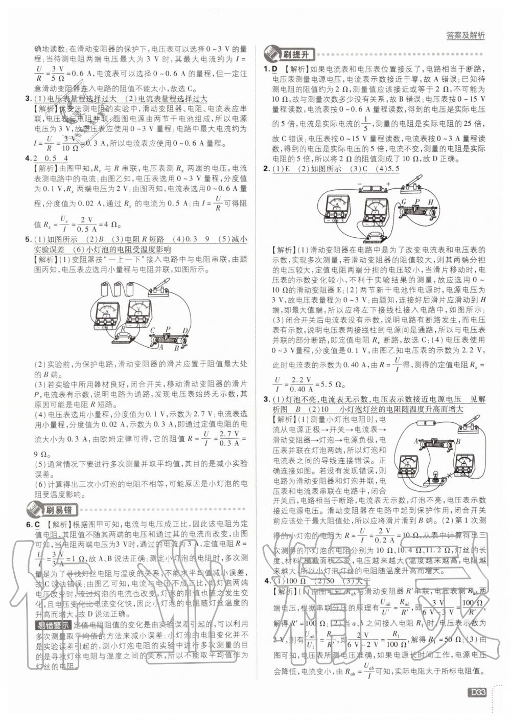 2019年初中必刷題九年級物理上冊蘇科版 第33頁