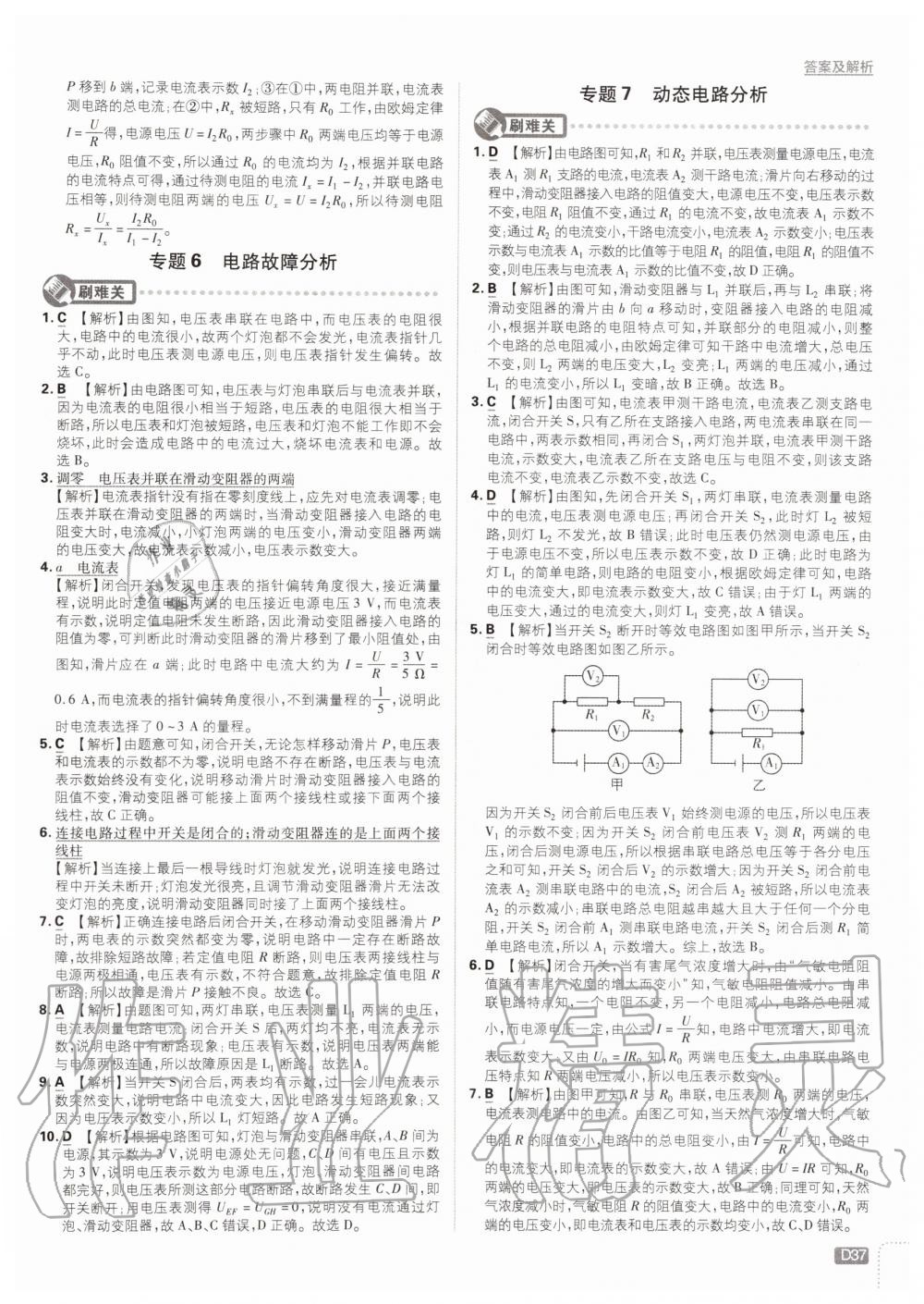 2019年初中必刷題九年級(jí)物理上冊(cè)蘇科版 第37頁(yè)