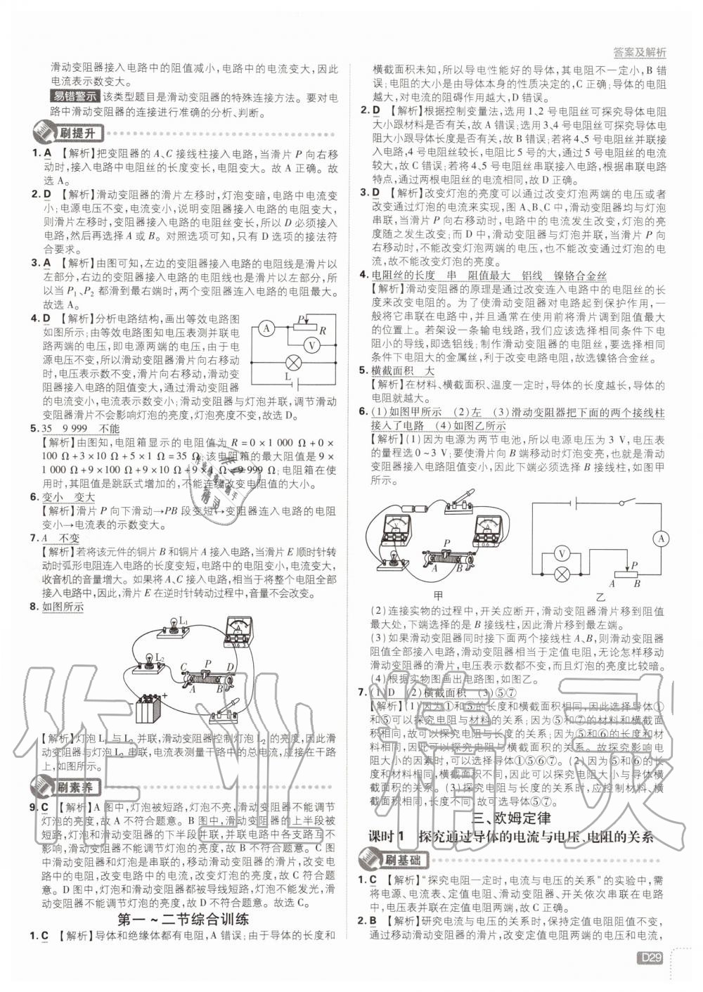 2019年初中必刷題九年級物理上冊蘇科版 第29頁