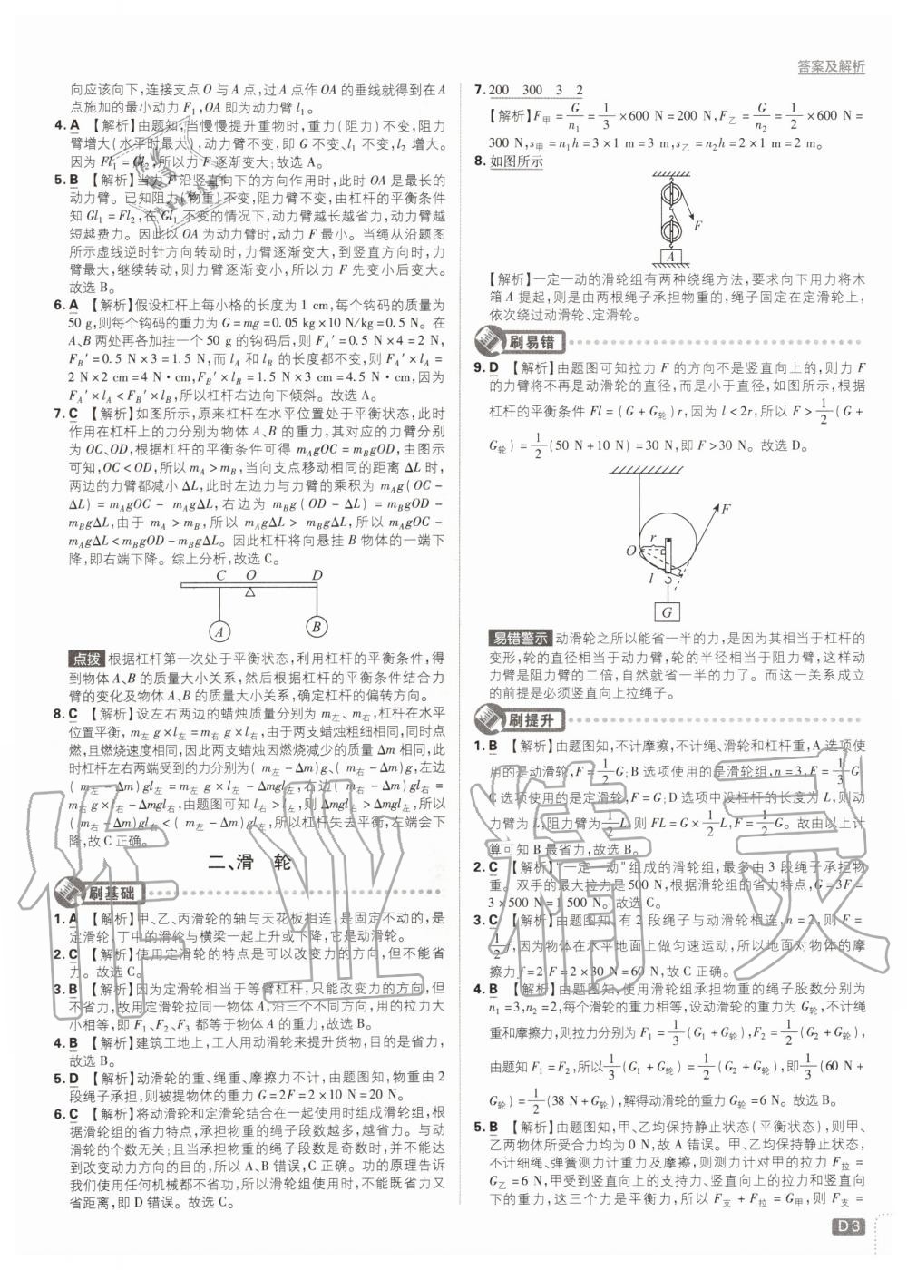 2019年初中必刷題九年級(jí)物理上冊(cè)蘇科版 第3頁(yè)