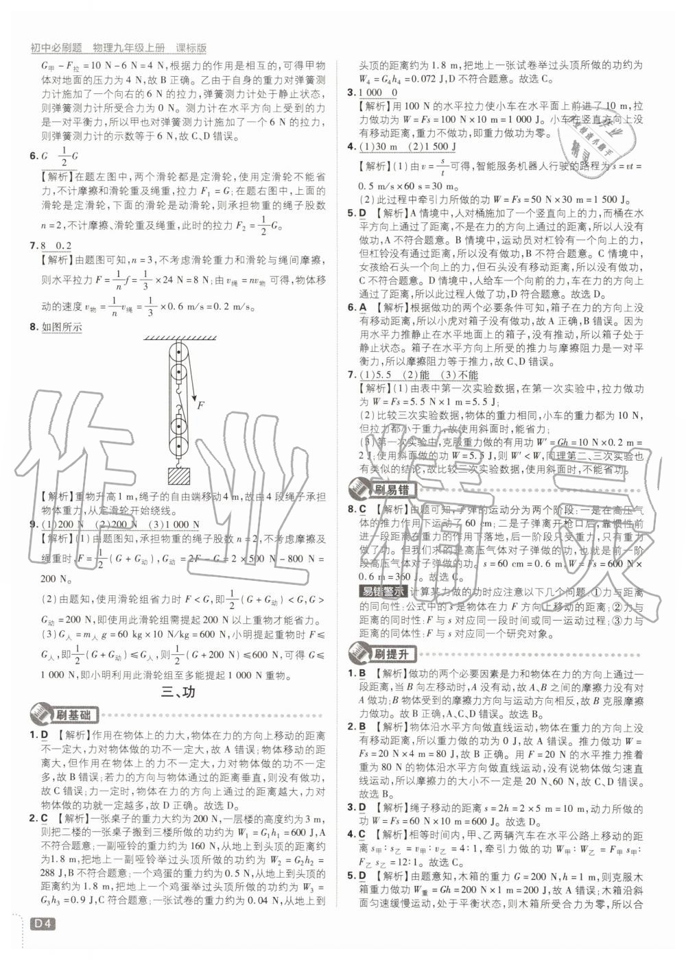 2019年初中必刷題九年級物理上冊蘇科版 第4頁